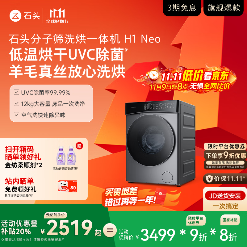 石头分子筛洗烘一体机H1 Neo太空灰 国家补贴 全自动滚筒烘干洗衣机 12kg智能投放空气洗XQGH120RR04