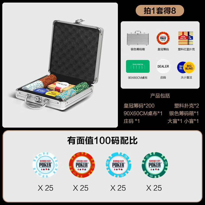 佳易娛樂（goodeasy）德州撲克無面值籌碼套裝麻將棋牌積分幣 100片配銀色鋁盒箱
