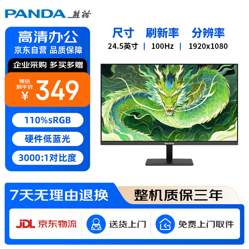 ��èPANDA 24.5Ӣ����ʾ�� 100Hz FHD����칫 Ӳ�������� ��ɫ������ ����΢�߿� �ɱڹ� P25F4