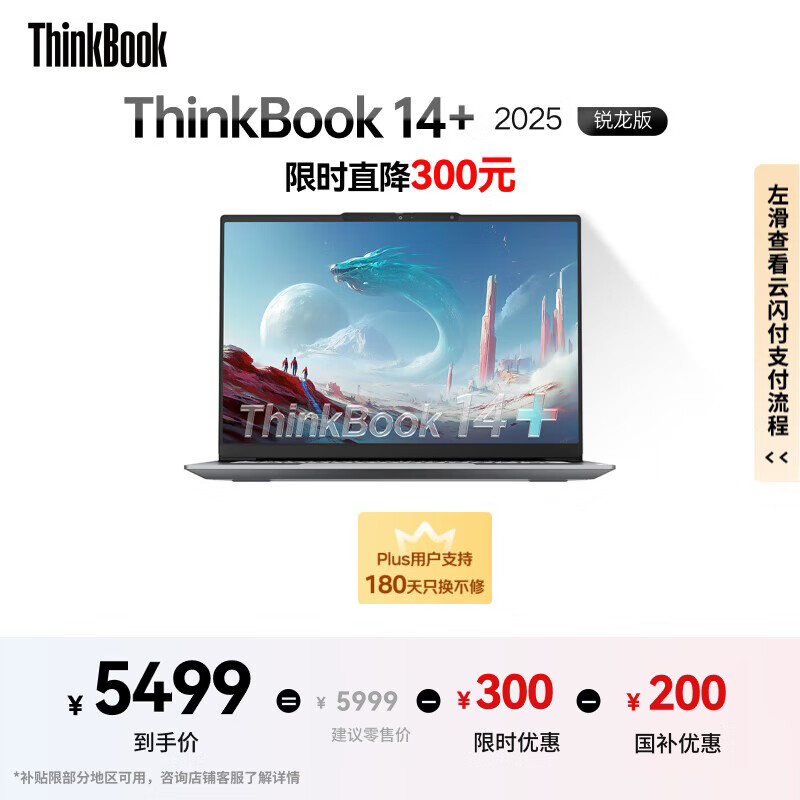 ThinkPad【国家补贴20%】联想笔记本电脑ThinkBook 14+2025锐龙AI全能本R7 H 260 14.5英寸32G 1T 3K高刷屏