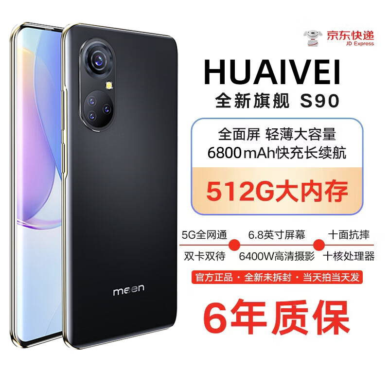 HUAIVEIS90全面屏手机6年质保5G全网通512GB超大内存超高性能6800mAh快充大电池电竞抗摔防水护眼高性能 炫酷黑 16GB+512GB 京东折扣/优惠券