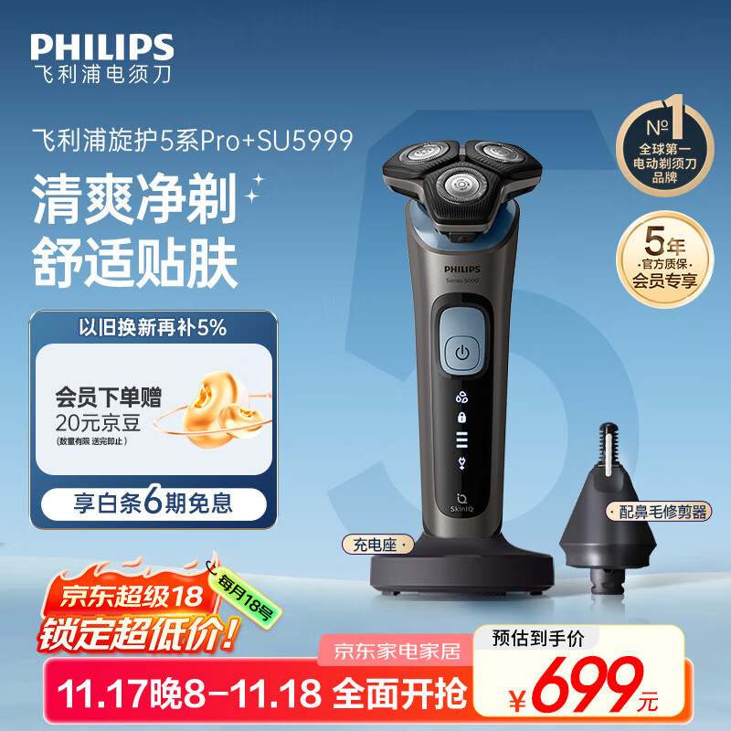 飞利浦（PHILIPS）【周杰伦推荐】电动剃须刀旋护5系Pro SkinIQ智能刮胡刀 生日礼物送男友送老公