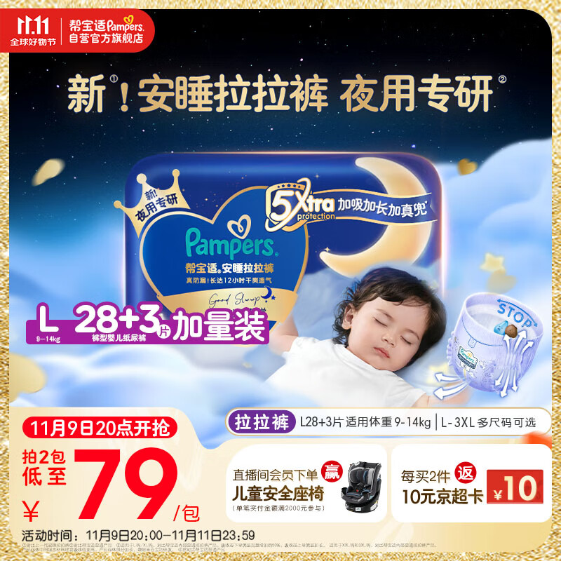 帮宝适夜用王者安睡婴儿拉拉裤尿不湿尿片超薄透气安睡一整夜L28+3