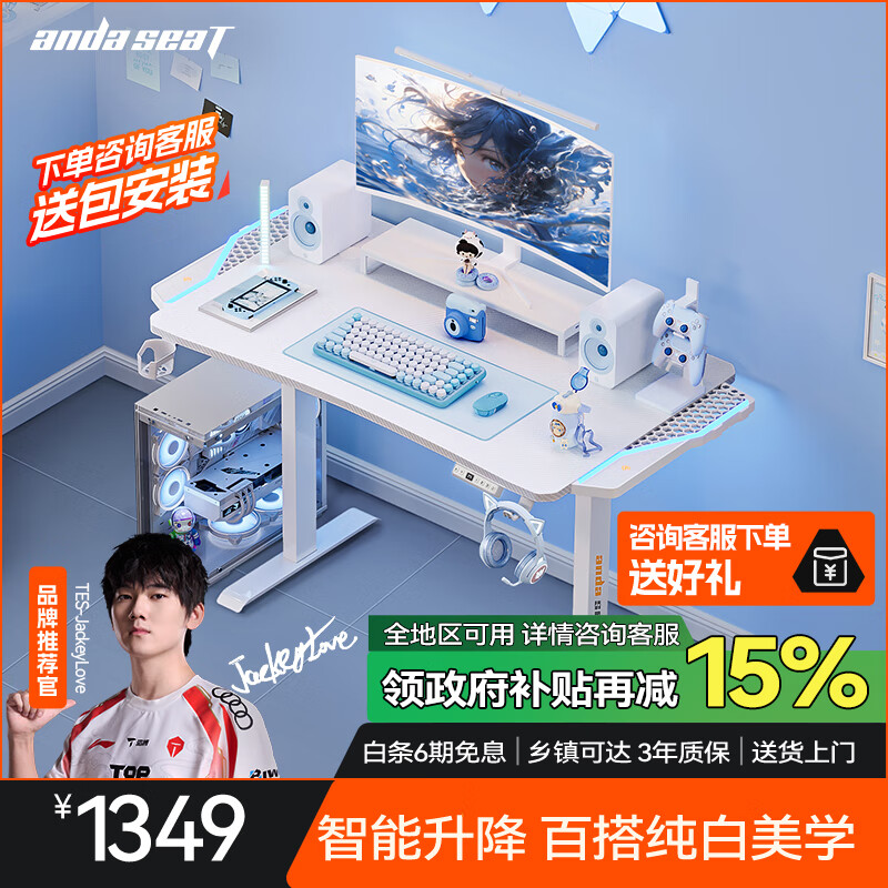 andaseaT安德斯特实木电脑桌电竞桌实木升降桌 未来pro白色带灯升降1米