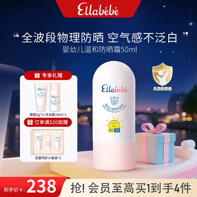 嗳乐蓓贝小云朵防晒霜（6个月+宝宝适用）温和防晒乳50ml SPF30 PA+++ 小云朵防晒乳50ml（6个月+宝宝适用）