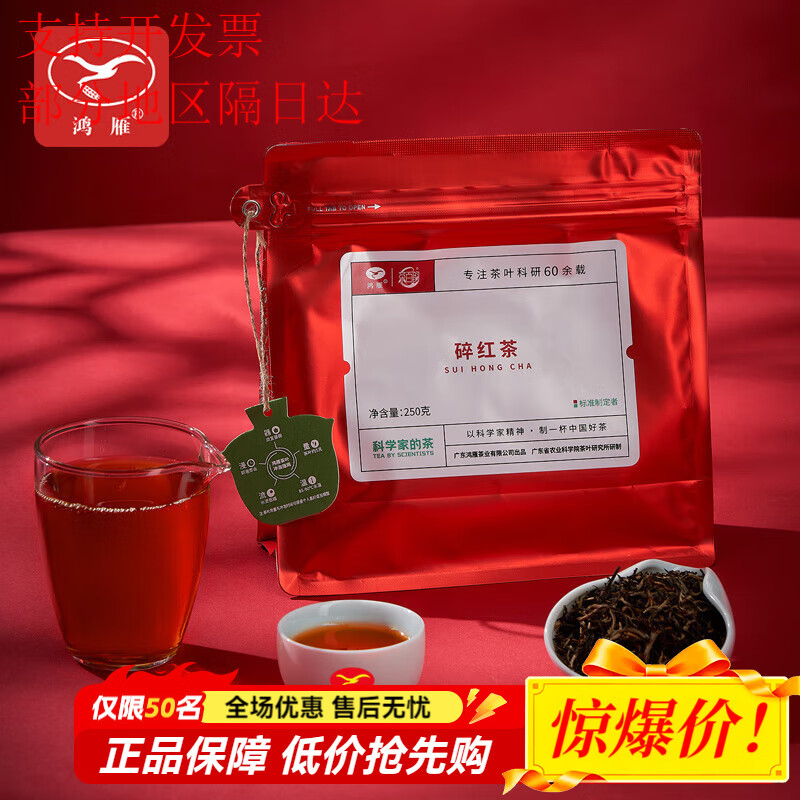 鴻雁2025年新茶葉英德紅茶英紅九號(hào)紅碎茶濃香型250g工夫紅茶 新英九碎紅茶【】 250g
