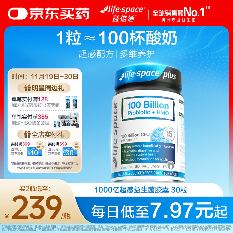 Life Space成人1000亿超感PLUS益生菌胶囊30粒添加HMO益生元【王一博同款】