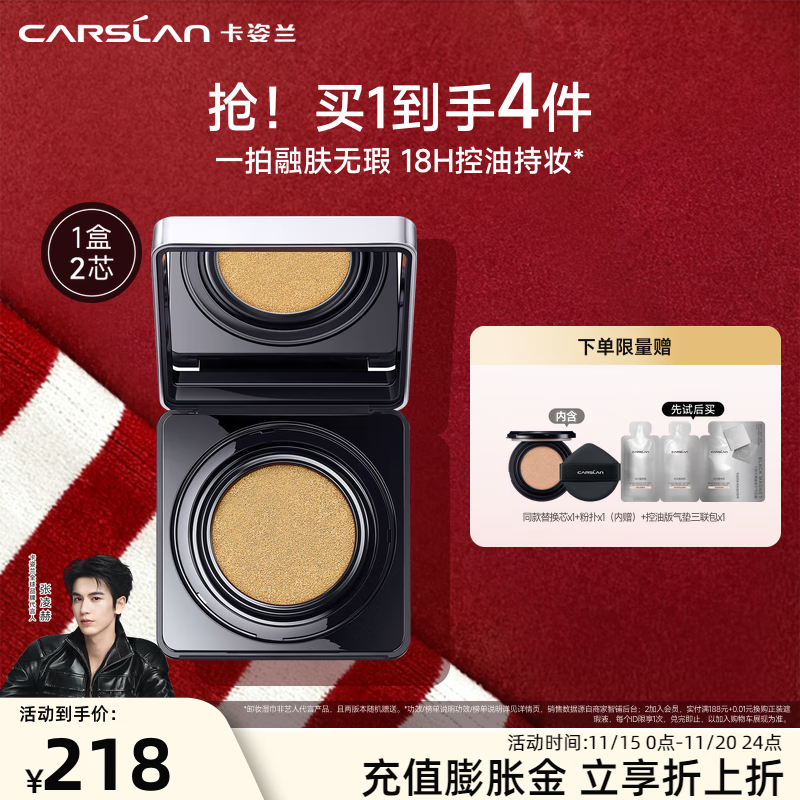卡姿兰（Carslan）黑磁气垫粉底遮瑕控油提亮保湿持久不易脱妆生日礼物送女友 1.0控油版02（1正1替）-自然偏白（有效期26年3/4月）