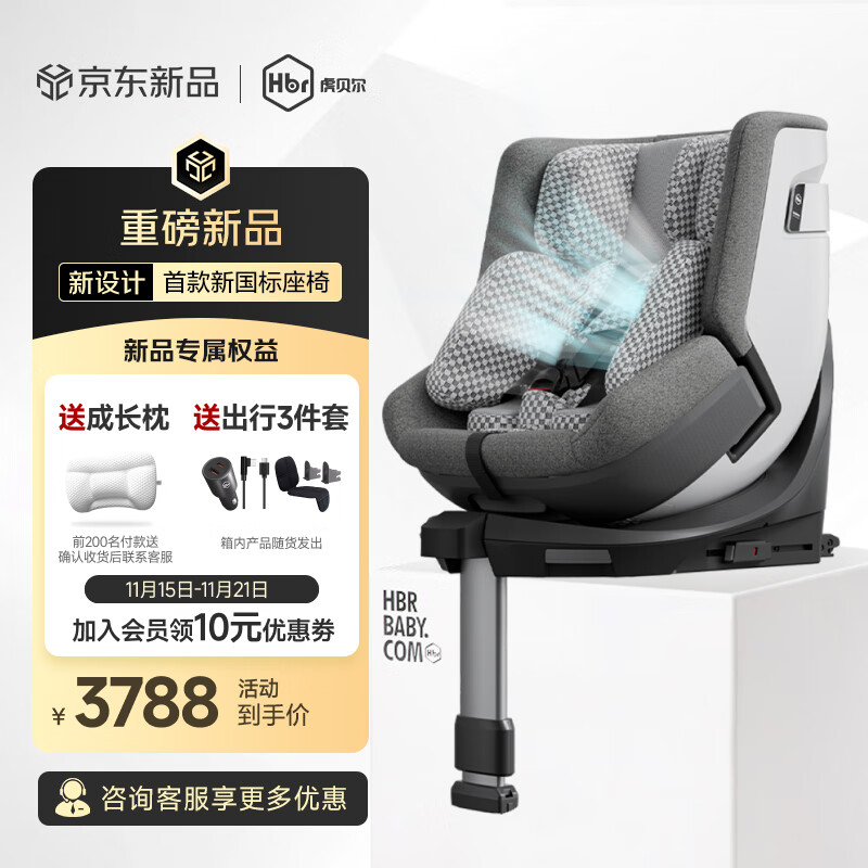 虎贝尔（HBR）E360pro新国标儿童安全座椅汽车用0-12岁i-Size棋盘格灰智能循风