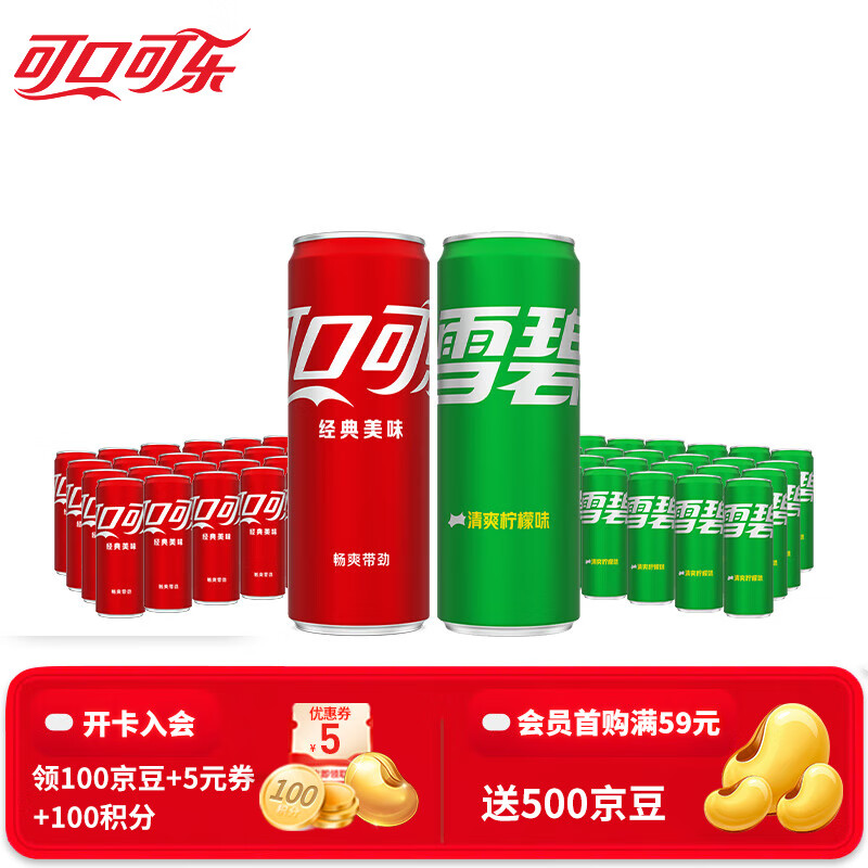 可口可乐（Coca-Cola）汽水碳酸饮料330ml*24罐*2箱 家庭组合装 新老包装随机发 可乐24罐+雪碧24罐（热卖）