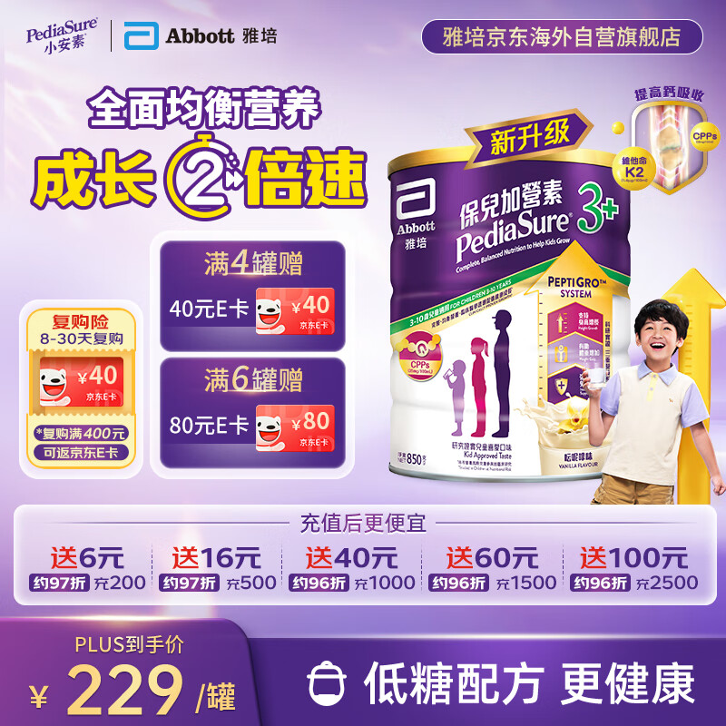 雅培港版小安素保儿加营素儿童成长营养奶粉香草味3-10岁850g