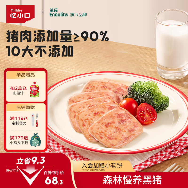 英氏（Engnice）忆小口儿童黑猪午餐肉独立包装0添加零食肉片192g 【≥90猪肉添加量】2盒
