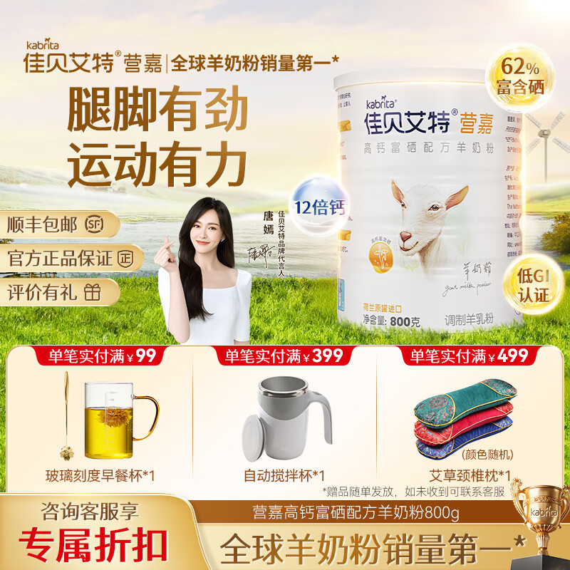 佳贝艾特羊奶粉营嘉高钙富硒无蔗糖低GI 800克 中老年奶粉成人学生奶粉 1罐装