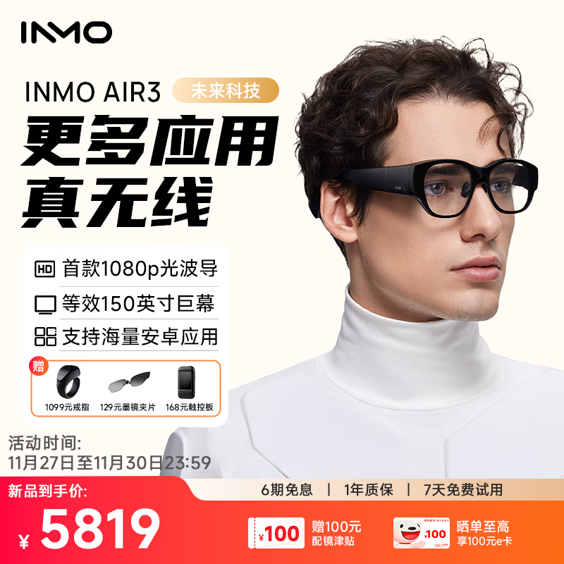INMO AIR3 AR智能眼镜一体式1080p高清巨幕120hz高刷3dof戒指影目双目全彩XR显示投屏观影 智能AI眼镜