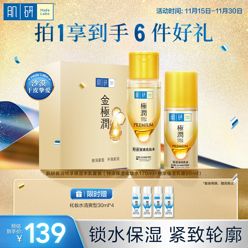 肌研特浓紧致水乳套装 爽肤水乳液多肽提拉抗皱紧致淡纹护肤品套装