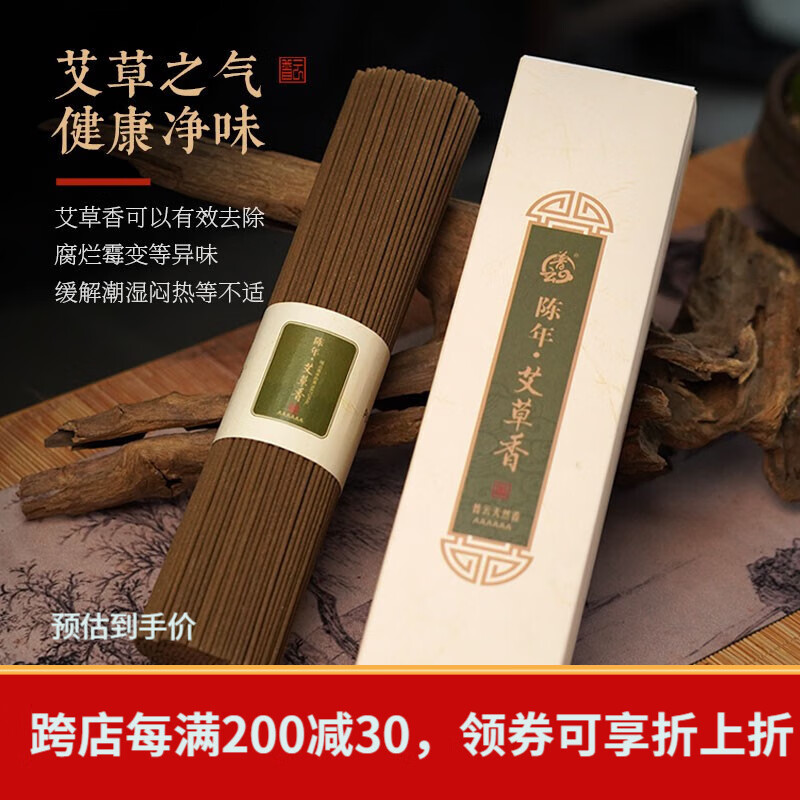 普云沉香檀香线香艾草香藏香印度老山卧香室内艾草熏香艾香蚊香 陈年艾草约450支-艾薰消浊 200g
