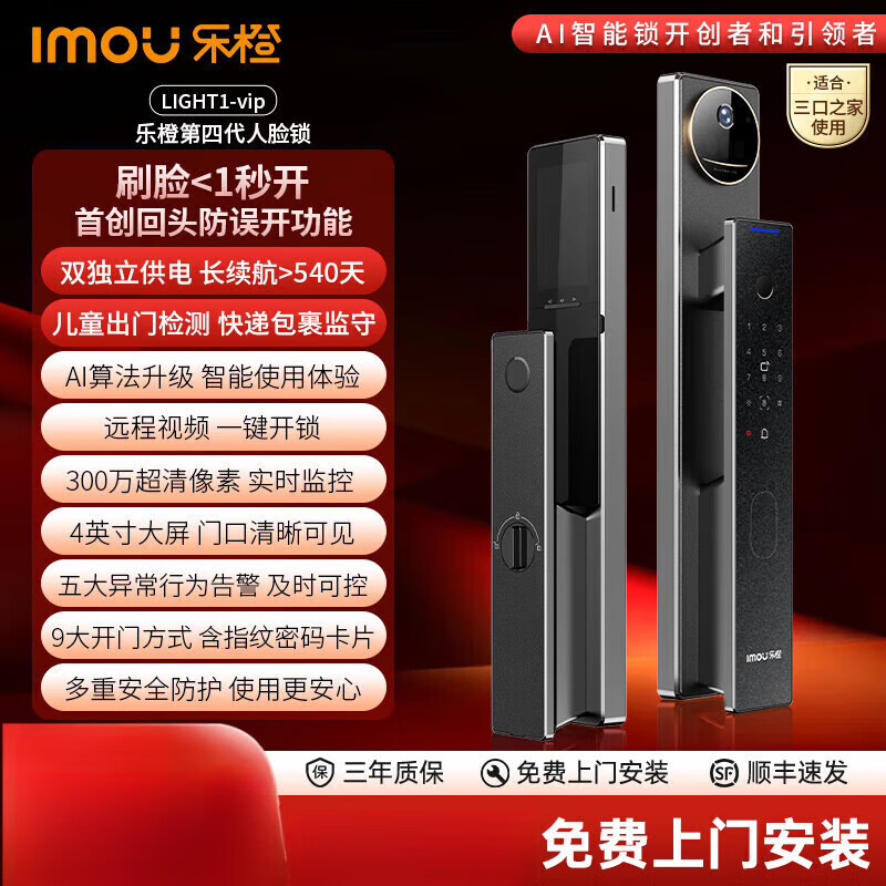 乐橙（IMOU）【交个朋友】星火AI智能门锁监控3D人脸大屏视频锁LIGHT1-vip 人