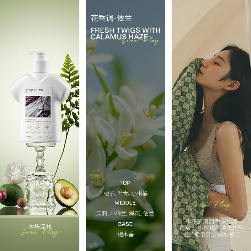 EVERSHINE内衣内裤洗衣液杀菌除螨去血渍手洗持久留香丹麦蛋白酶母婴清洗液 木屿深林300ML*1瓶