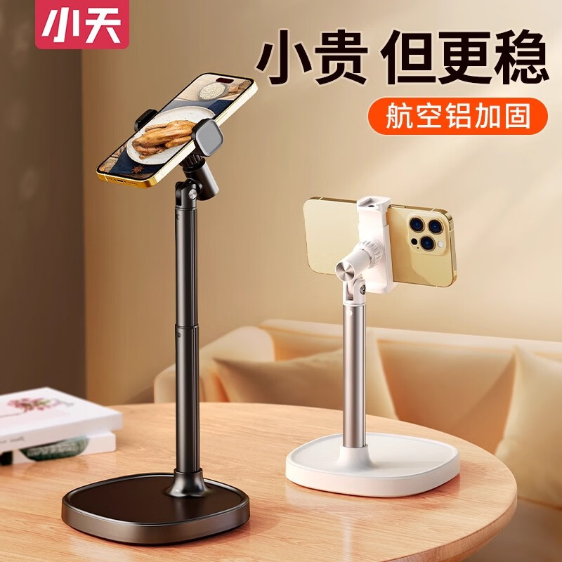 小天手机支架2025新款桌面直播专用视频拍摄架子通用俯拍自拍支撑架可升降旋转折叠家用多功能手机架 热卖 黑【实心塑合金配重】俯拍、旋转、升降