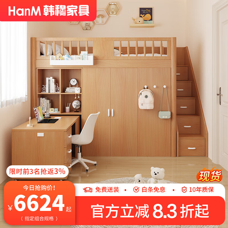 韩穆多功能上床下桌儿童床衣帽架衣柜式床可移动书桌一体床上下铺双层 高架床+床垫+书桌+衣帽间+梯柜 1.5*1.9m