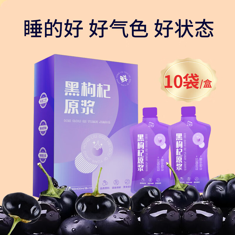 中宁枸杞 黑枸杞原浆300ml