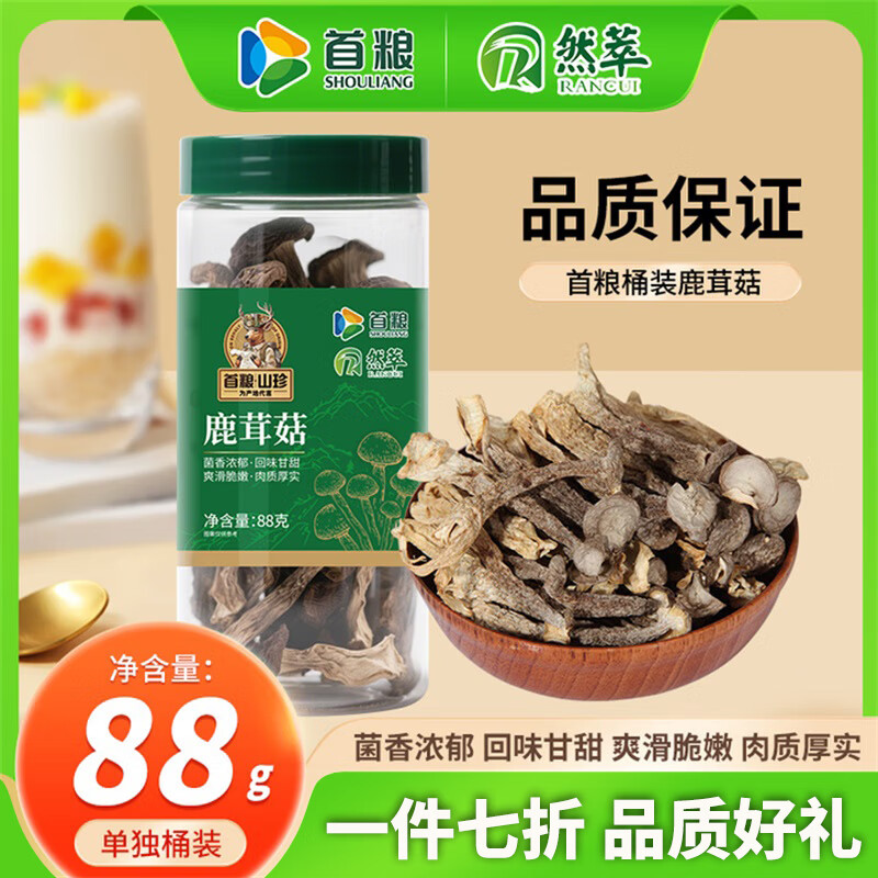 首粮鹿茸菇88g南北干货山珍菌菇食用干菌火锅煲汤炒菜食材