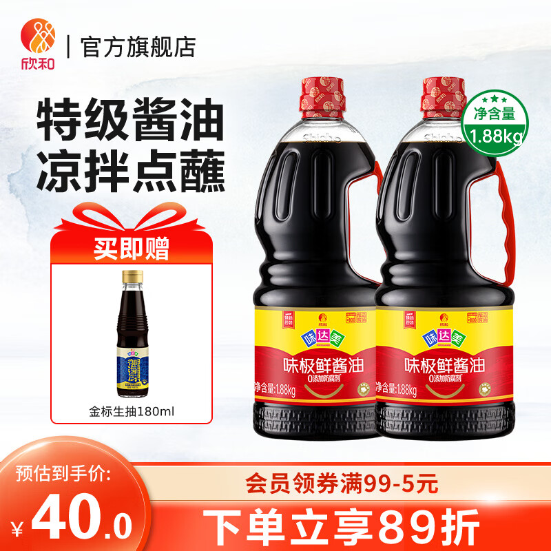 欣和味达美 味极鲜酱油1.88kg 特级生抽黄豆酿造酱油炒菜凉拌调味 1.88kg*2