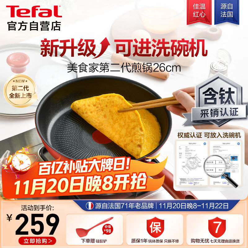特福（Tefal）平底锅家用牛排不粘煎锅少油烟有钛煎饼锅电磁炉燃气灶通用26cm