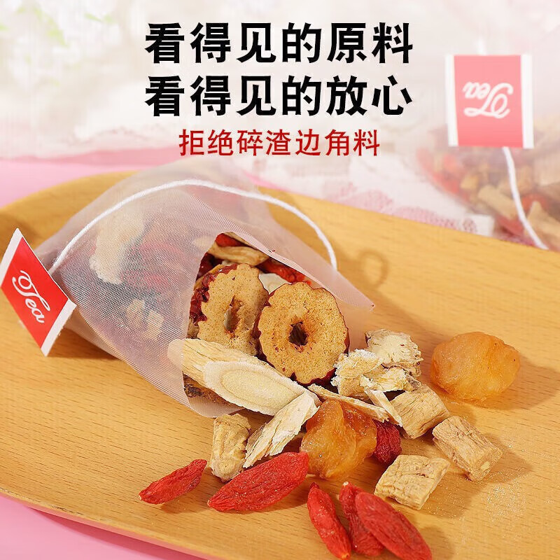 黄芪当归党参红枣茶桂圆枸杞玫瑰花人参女人养生花包原材料八宝 30包