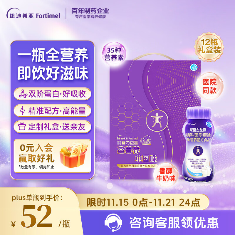 能荃力益嘉特医全营养配方食品术后恢复中老年高蛋白营养礼盒牛奶味200ml*12