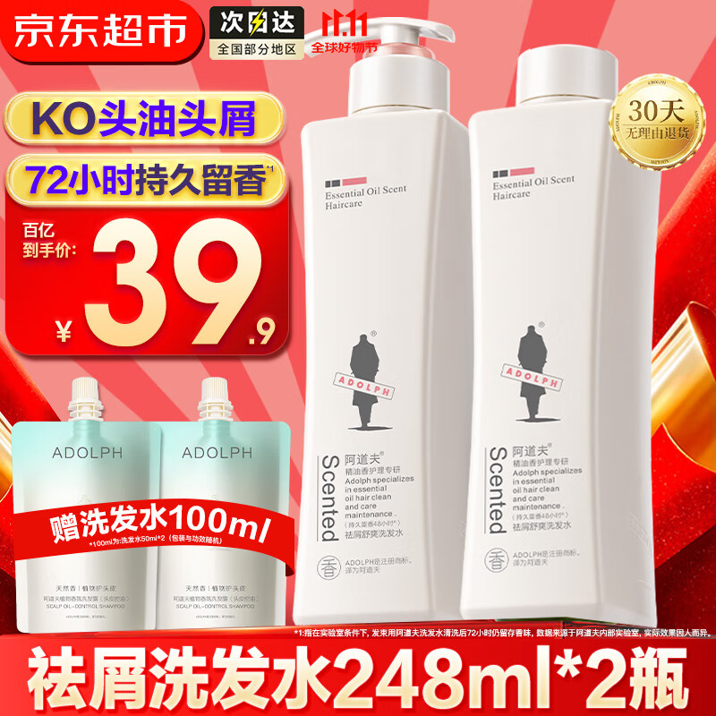 阿道夫洗发水套装 248ml*2