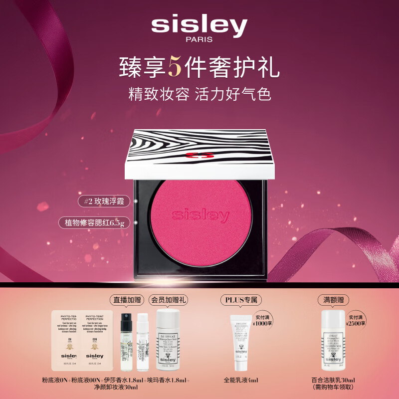希思黎（Sisley）植物修容腮红2号-玫瑰浮霞6.5g修容化妆品套装生日礼物送女友