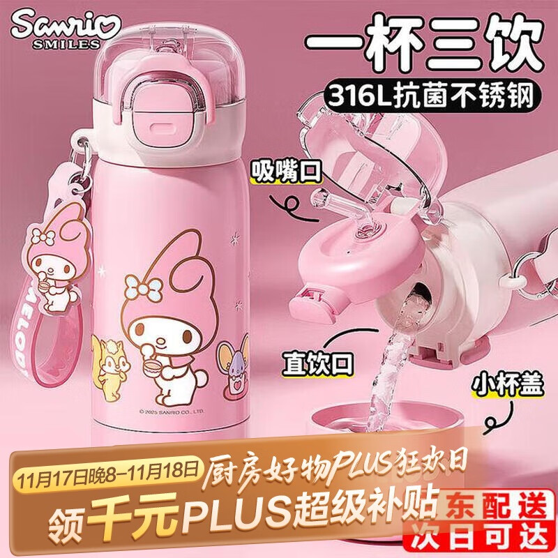 PAKCHOICE儿童保温杯三丽鸥水杯316不锈钢双饮杯3-6-12岁学生上学专用水壶