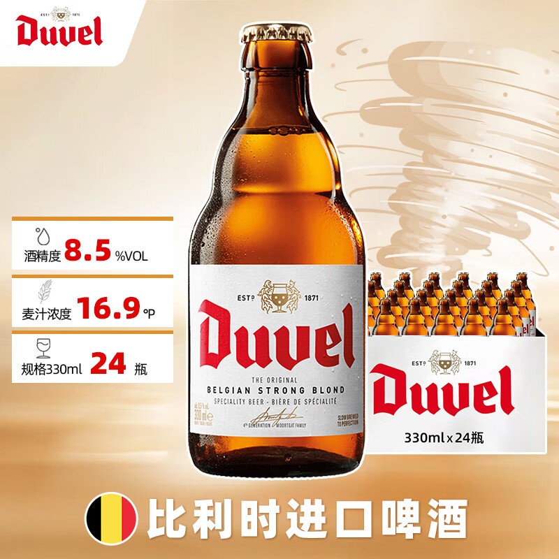 督威黄金精酿 啤酒 330ml*24瓶 整箱装 比利时原瓶进口 京东自营