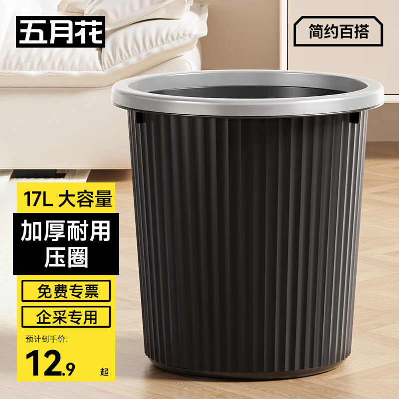 五月花压圈垃圾桶大号17L分类客厅卧室厨房垃圾篓卫生间办公大容量纸篓