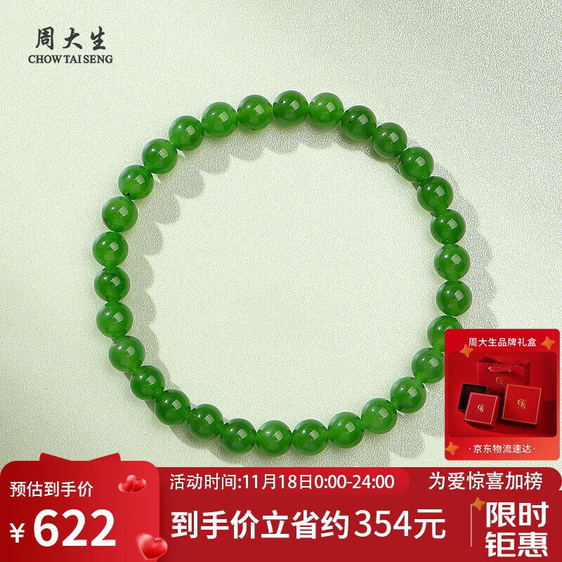 周大生和田玉手串玉石手链附证书 单珠约6mm送妈妈