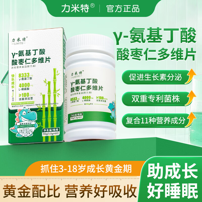 力米特γ氨基丁酸酸枣仁多维片助力儿童青少年成长 5盒周期装【 60粒*1盒 助力吸收】