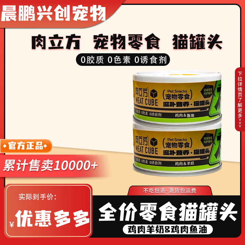 1元 优雀肉立方猫零食 肉立方罐头*1 - 线报酷