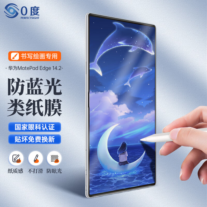 0度25款类纸膜华为matepad pro13.2 matepadpro12.2类纸膜柔光磨砂膜儿童护眼类纸膜学生绘画pet软膜 华为MATEPAD EDGE-14.2英寸 AG防眩护眼PET类纸膜