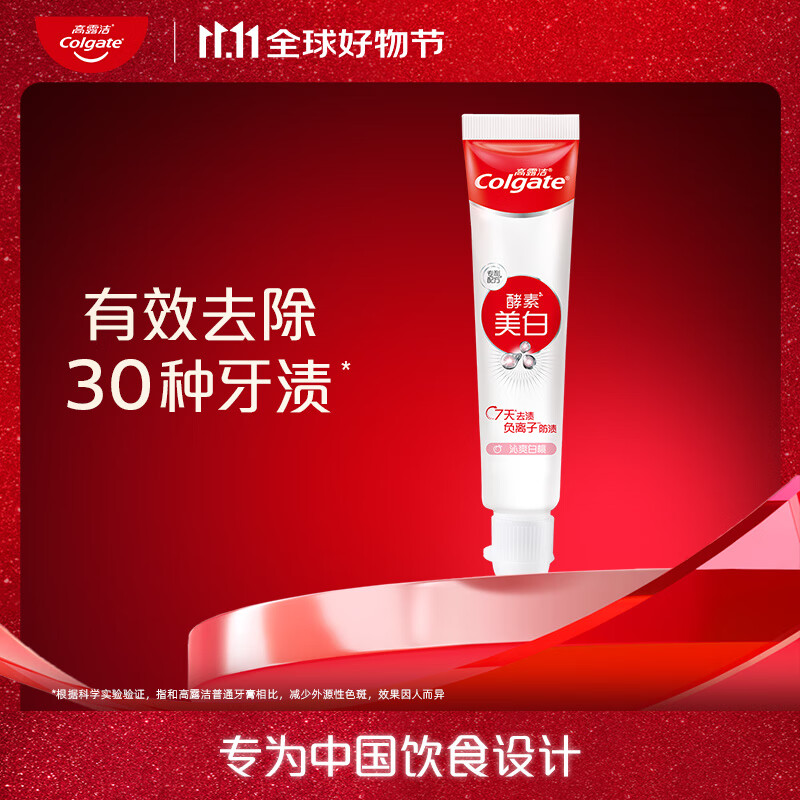 高露洁（Colgate）活性酵素美白牙膏40g白桃味清新口气去渍去黄 新老包装随机发