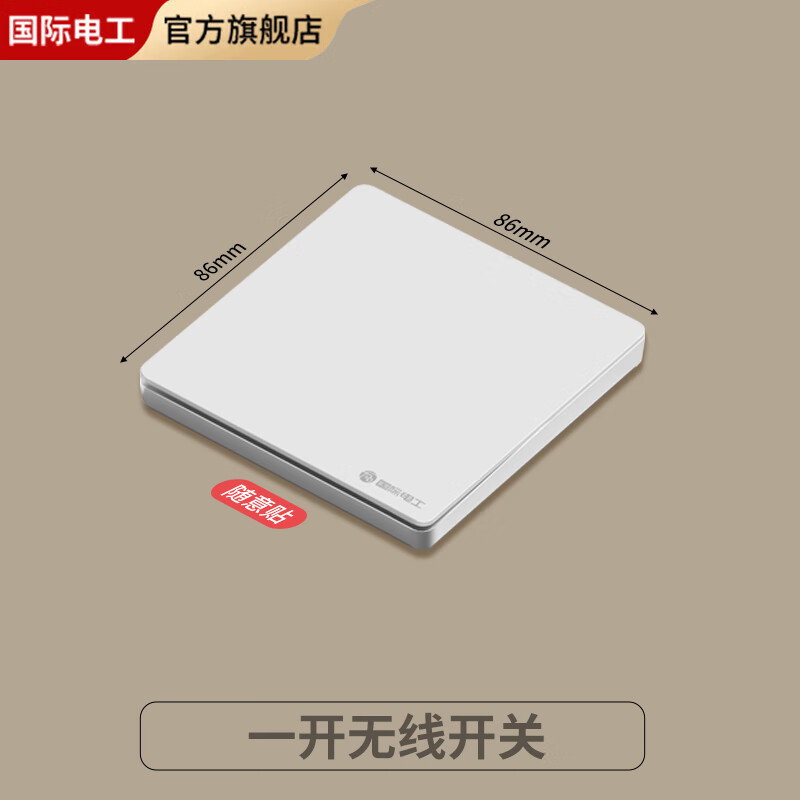 国际电工已接入米家app无线开关随意贴遥控蓝牙mesh全屋智能零火版面板 一开无线开关【需搭配主机】