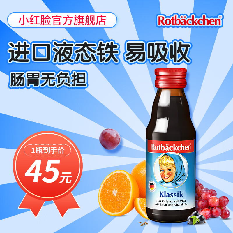 小红脸德国小红脸铁维他葡萄糖酸亚铁剂宝宝儿童口服液 铁维他125ml*1（宝宝初尝）