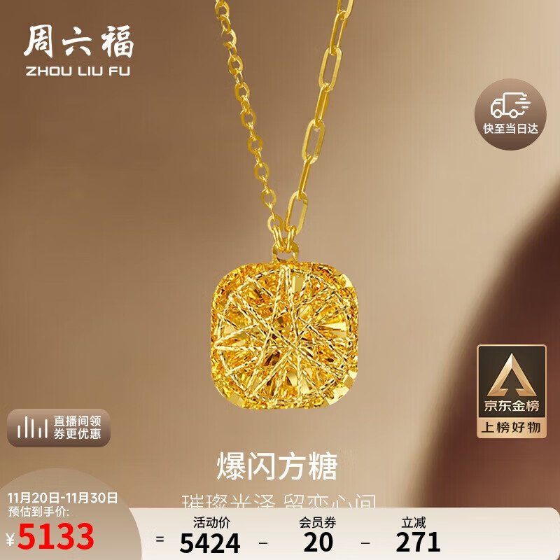 周六福爆闪方糖黄金项链吊坠生日礼物计价A0613172 约4.12g 40+5cm