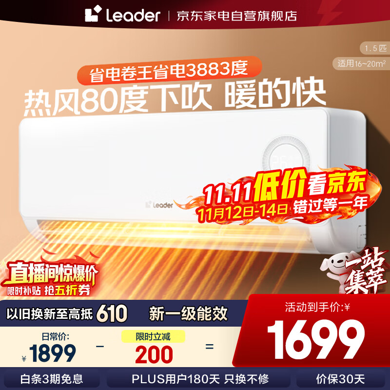 统帅（Leader）空调1.5匹壁挂AI超省电新一级变频节能家用自清洁防直吹以旧换新海尔出品空调挂机KFR-35GW/LPA1-1