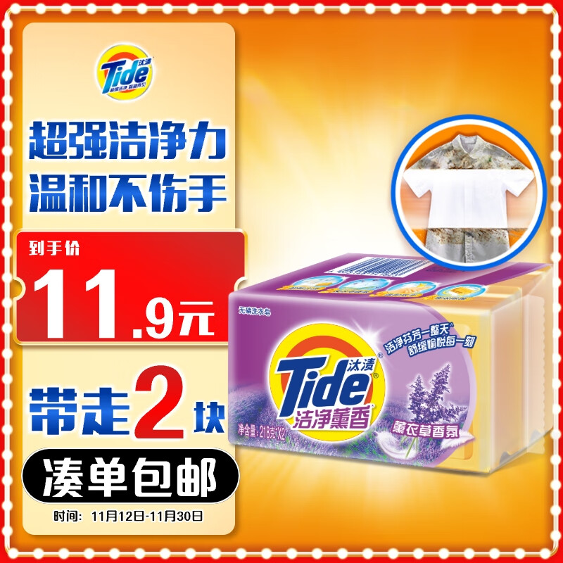 汰渍全效洁净洗衣皂薰香218g*2块 温和去渍不伤手 肥皂透明皂