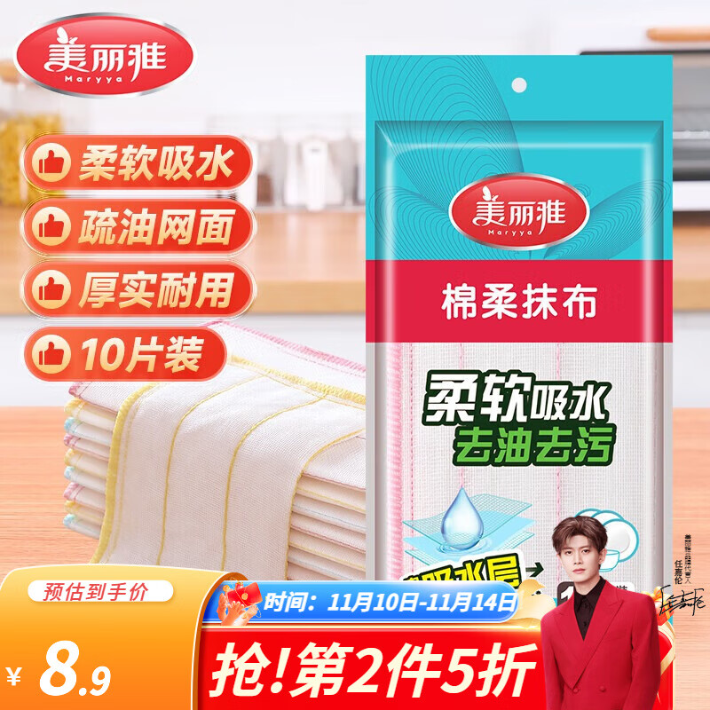 美丽雅洗碗布不易沾油易清洗抹布吸水麻布厨房专用刷碗巾家用清洁帕 加厚绵柔抹布10片装（30*30cm）