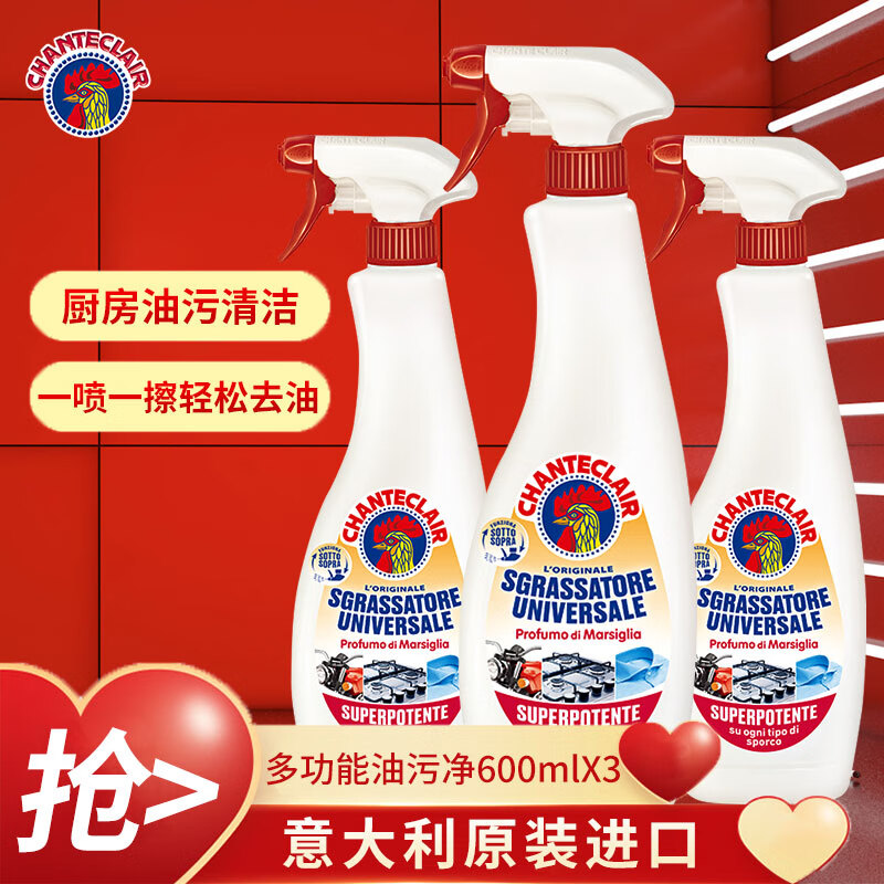 大公鸡管家(CHANTE CLAIR) 厨房油烟机清洁剂 多功能瓷砖清洁意大利进口油污净 马赛香3瓶