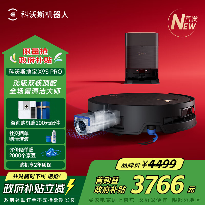 科沃斯X9S PRO扫地机器人滚筒洗地机器人扫拖一体自动清洗智能家用黑金水箱版国家补贴
