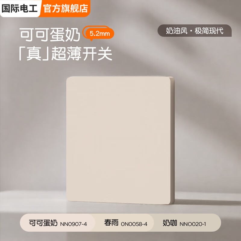 国际电工86型隐藏式哑光直拨杆开关插座面板奶油风五孔双控墙壁专用 空白面板