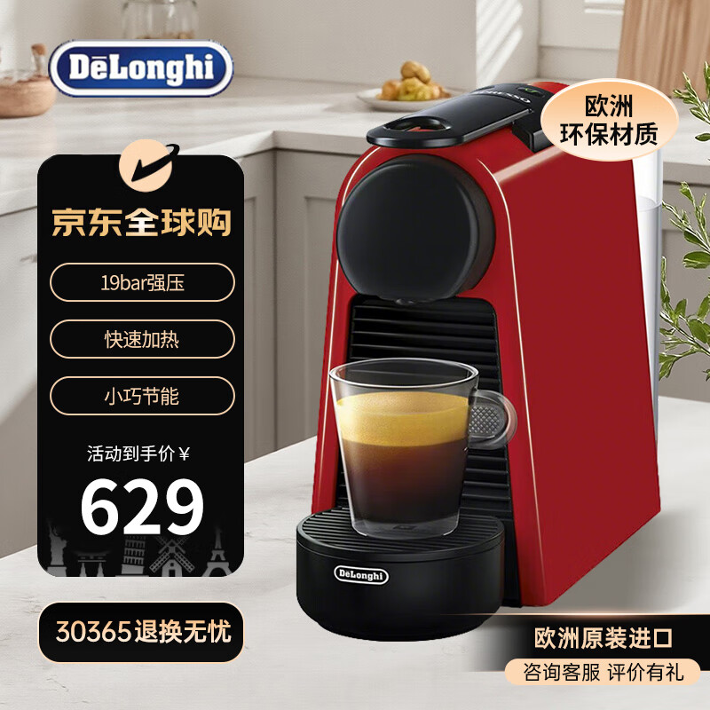 德龙(Delonghi)Nespresso奈斯派索【平台补贴】原装进口C30C40D40全自动胶囊咖啡机EN85红色